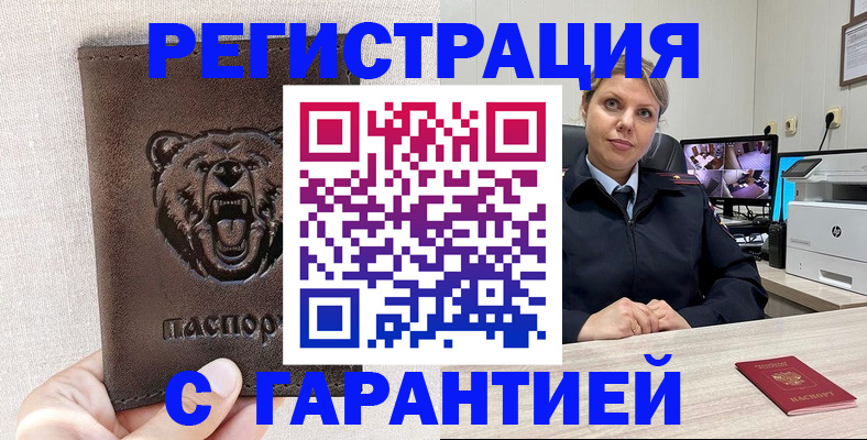 прописка законно в Богородске