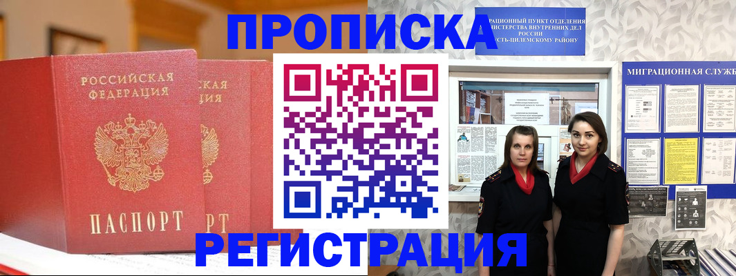 прописка для школы в Богородске