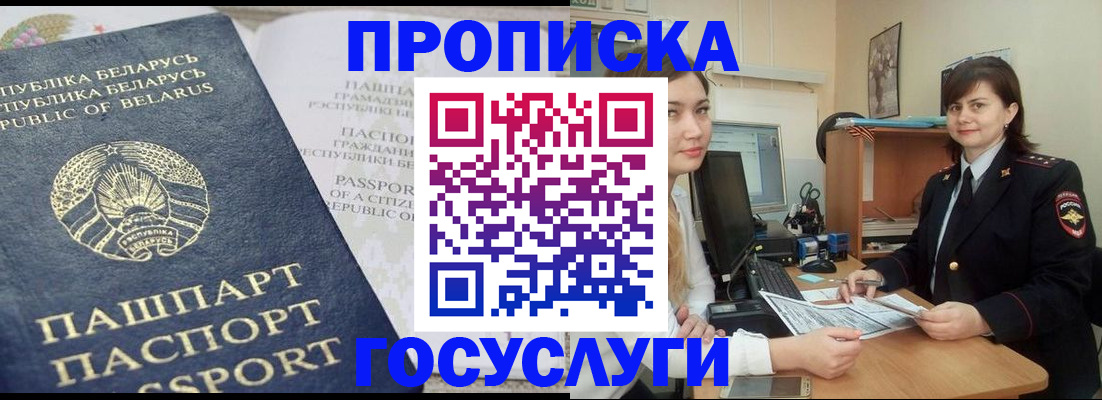 временная регистрация поиск в Богородске